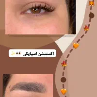 اکستنشن مژه با قیمت باورنکردنی و کیفیت بالا
