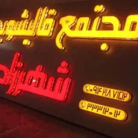 مجتمع بزرگ قالیشویی شهرزادسرویس رایگان|خدمات نظافت|تبریز, |دیوار