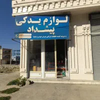 واگذاری دوعددمغازه لوازم یدکی و لوازم آرایشی