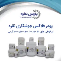 سیم جوش نقره . تنه کار جوشکاری نقره و برنج|ابزارآلات|تهران, بهمن یار|دیوار