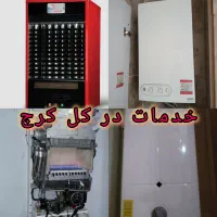 تعمیرات پکیج ،آبگرمکن ،پمپ آب ،بخاری انرژی،گرماتاب