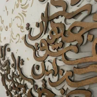 تابلو کالیگرافی