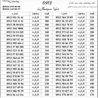 0912/26/86/225|سیم‌کارت|تهران, دبستان|دیوار