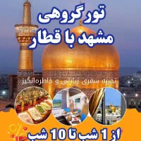 تورکیش هرمز هنگام مشهد شیراز چابهار (اقساطی)|تور و چارتر|تهران, سهروردی|دیوار