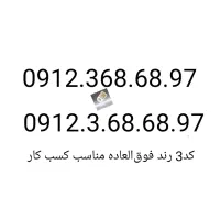 سیم کارت کد 3 رند