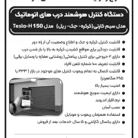 کنترل کرکره، جک،با موبایل برای تمام نفرات آپارتمان