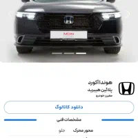 فروش حواله هوندا آکورد