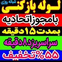 چاهبازکن اشپزخانه حمام توالت فاضلاب رفع گرفتگی۲۴س