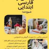 کلاس های خصوصی و گروهی مقطع ابتدایی