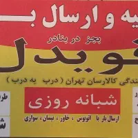 منشی شیفت شب
