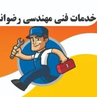 خدمات فنی مهندسی رضوانی|خدمات پیشه و مهارت|تهران, شارق|دیوار
