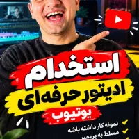 استخدام ادیتور یوتیوب
