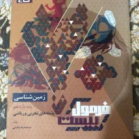 فرمول بیست زمین شناسی یازدهم