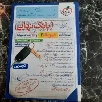 بانک نهایی فیزیک دوازدهم تجربی
