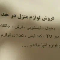 فروش لوازم منزل در حد نو