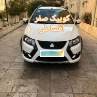 کوییک s صفر (اقساط سه ساله)