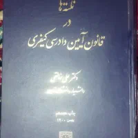کتاب حقوقی