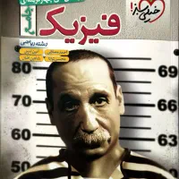 خیلی سبز فیزیک جامع