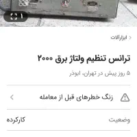 ترانس برق ۵۰۰۰هزارولت میباشد