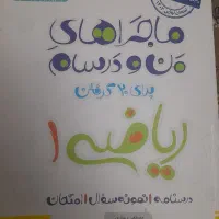 کتاب ماجراهای من و درسام خیلی سبز