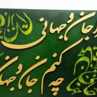 تابلو با چوب کار شده کار شیک و عالی|تابلو، نقاشی، عکس|چناران, |دیوار
