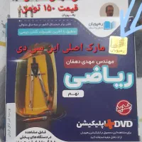 سی دی ریاضی نهم