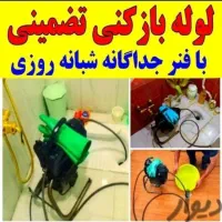 لوله بازکن اندیشه وائین مریم رفاه شاهد جعفریه صدف|خدمات پیشه و مهارت|اندیشه, اندیشه فاز ۱|دیوار