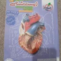 زیست خیلی سبز دهم