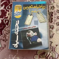 کتاب  اموزش جامع ریاضی تجربی