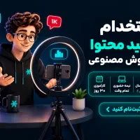 کارآموز و نیروی جونیور تولید محتوا و مارکتینگ