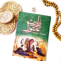 کتابهای ارتباط با خدا و ادعیه با چاپ یادبود دلخواه|کتاب و مجله مذهبی|تهران, آرژانتین|دیوار
