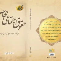 رعایت حجاب حق مردم بر مردم