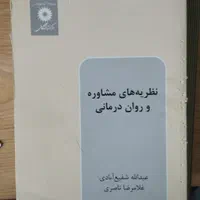 کتاب های روانشناسی رشد و نظریه های درمانی|کتاب و مجله تاریخی|مشهد, فارغ التحصیلان|دیوار
