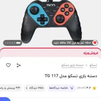 دسته کامپیوتر TG117|کنسول، بازی ویدئویی و آنلاین|کرمانشاه, |دیوار