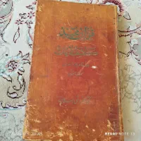 قرآن قدیمی عتیقه