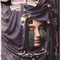 امشب به صرف بورش و خون - بلیط ارزان‌قیمت|بلیت تئاتر و سینما|تهران, باغ فردوس|دیوار