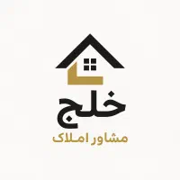 آپارتمان مسکن مهر امام خمینی همکف