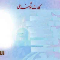 کارت ملی گم شده