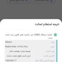 نوت 14پروپلاس.