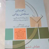 کتاب های تخصصی روانشناسی و مشاوره|کتاب و مجله آموزشی|شهریار, شهرک شاهد|دیوار