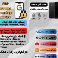باز کردن رمز گوشی و حدف قفل گوگل اکانت FRP