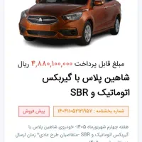 شاهین حواله