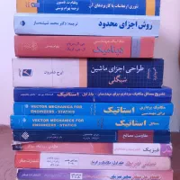 کتاب دانشگاهی رشته مکانیک