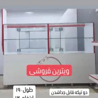 ویترین چوبی دوتکه با میز تاشو