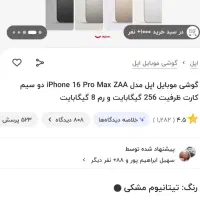 16پرومکس