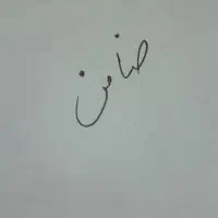 ضامن برای وام