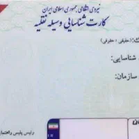 صدور کارت هوشمند خودرو