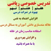تدریس در منزل|خدمات آموزشی|مسجد سلیمان, |دیوار