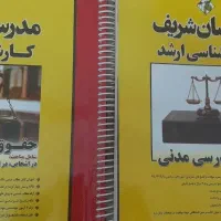 آیین دادرسی مدنی حقوق مدنی ارشد مدرسان شریف