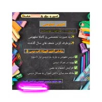 تدریس خصوصی